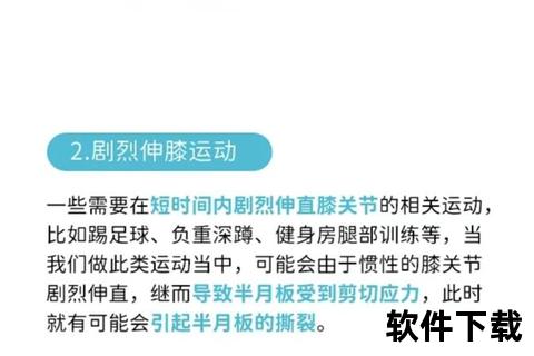 跑步护膝指南：科学保护半月板_避免运动损伤的关键策略