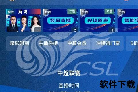 中超足球直播视频：沉浸式赛场体验-实时互动燃情对决