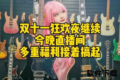 直播狂欢夜：爆款直击_限时福利抢不停