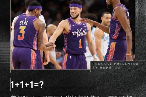 太阳VS公牛巅峰对决：铁血防守碰撞烈焰三分攻势